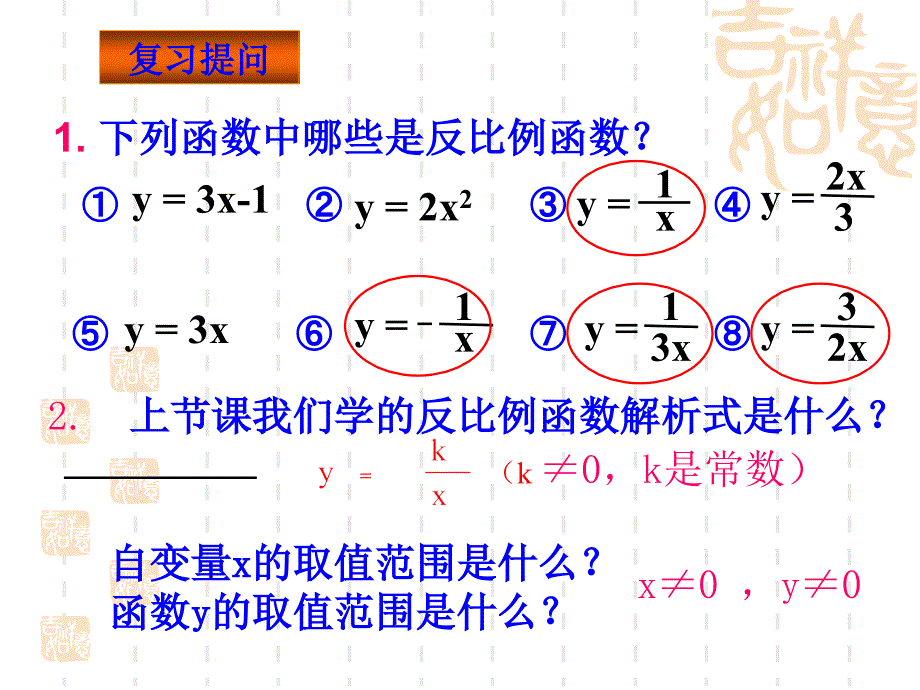 反比例的图像与性质1_第2页