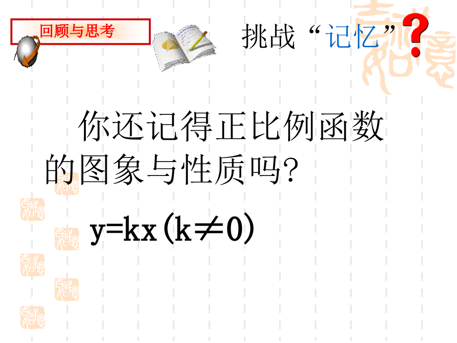 反比例的图像与性质1_第3页