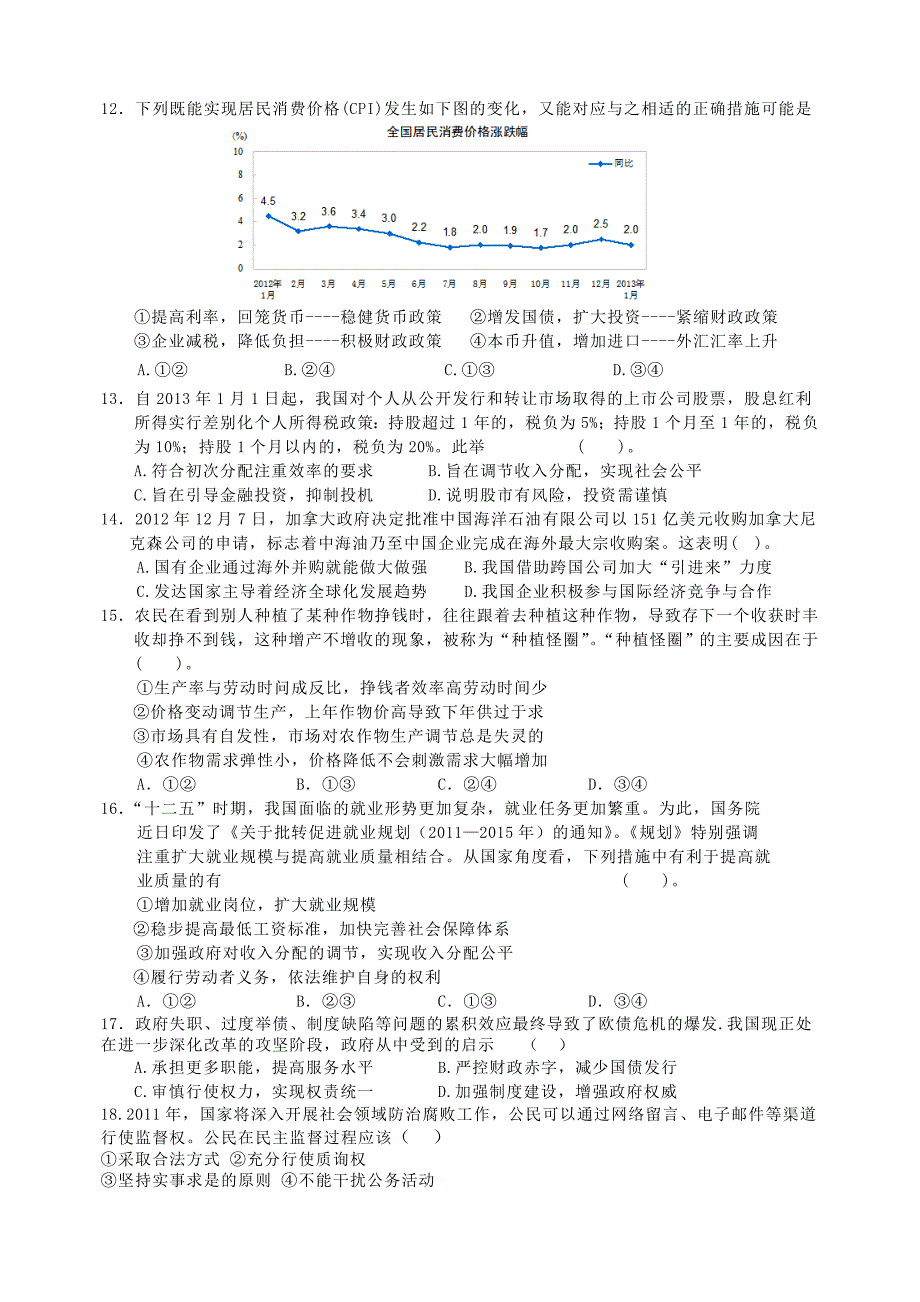 宁县一中2014级高三第二次阶段考试政治试题_第3页