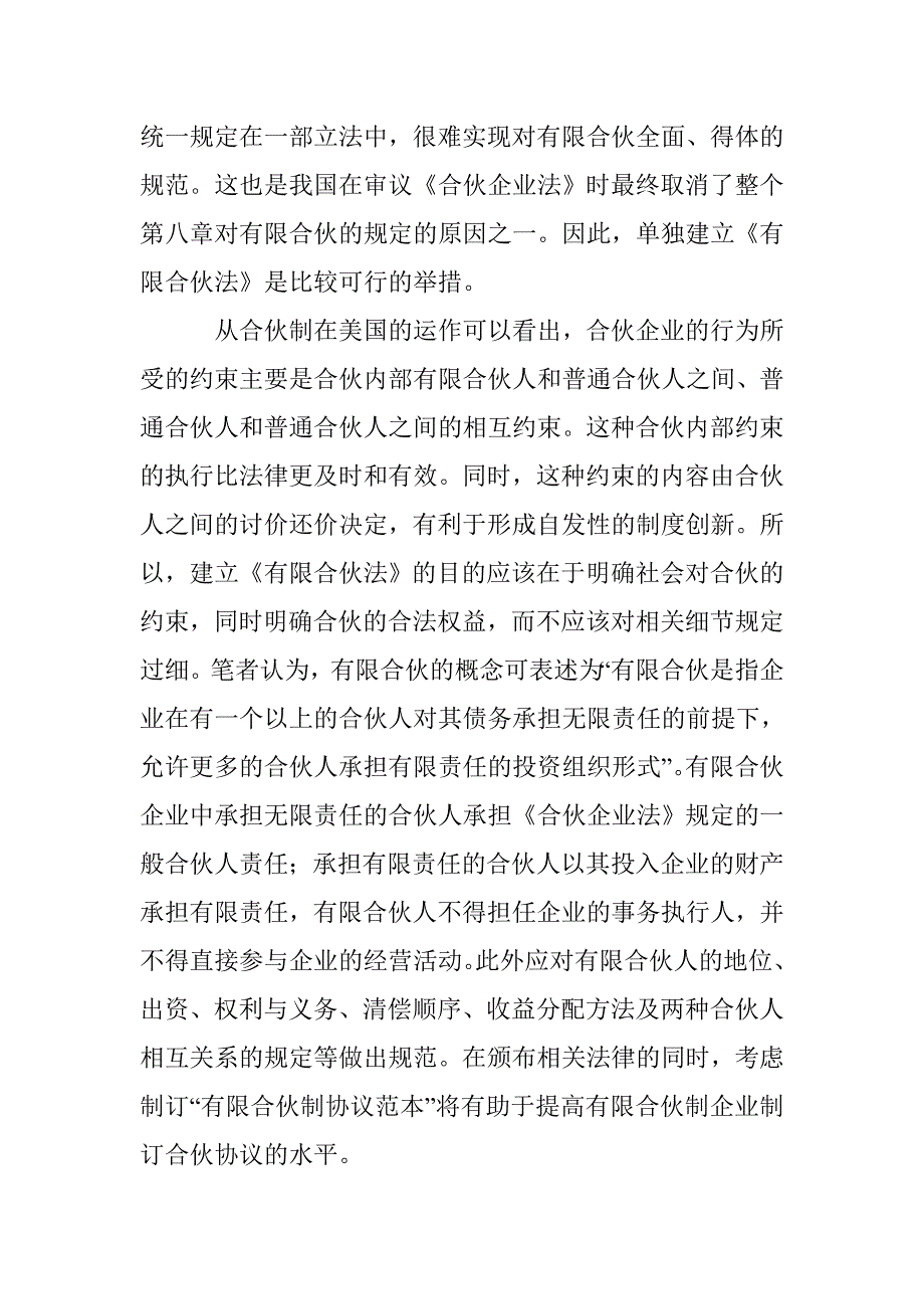 浅析合伙制投资银行政策 _第4页