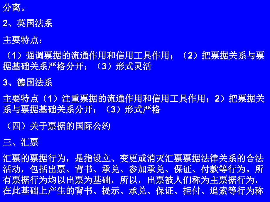 国际贸易法：第七章_第3页