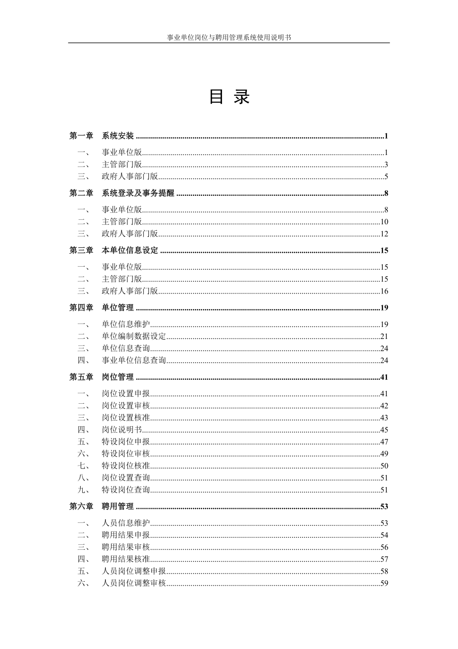 陕西省事业单位岗位与聘用管理系统说明书_第2页