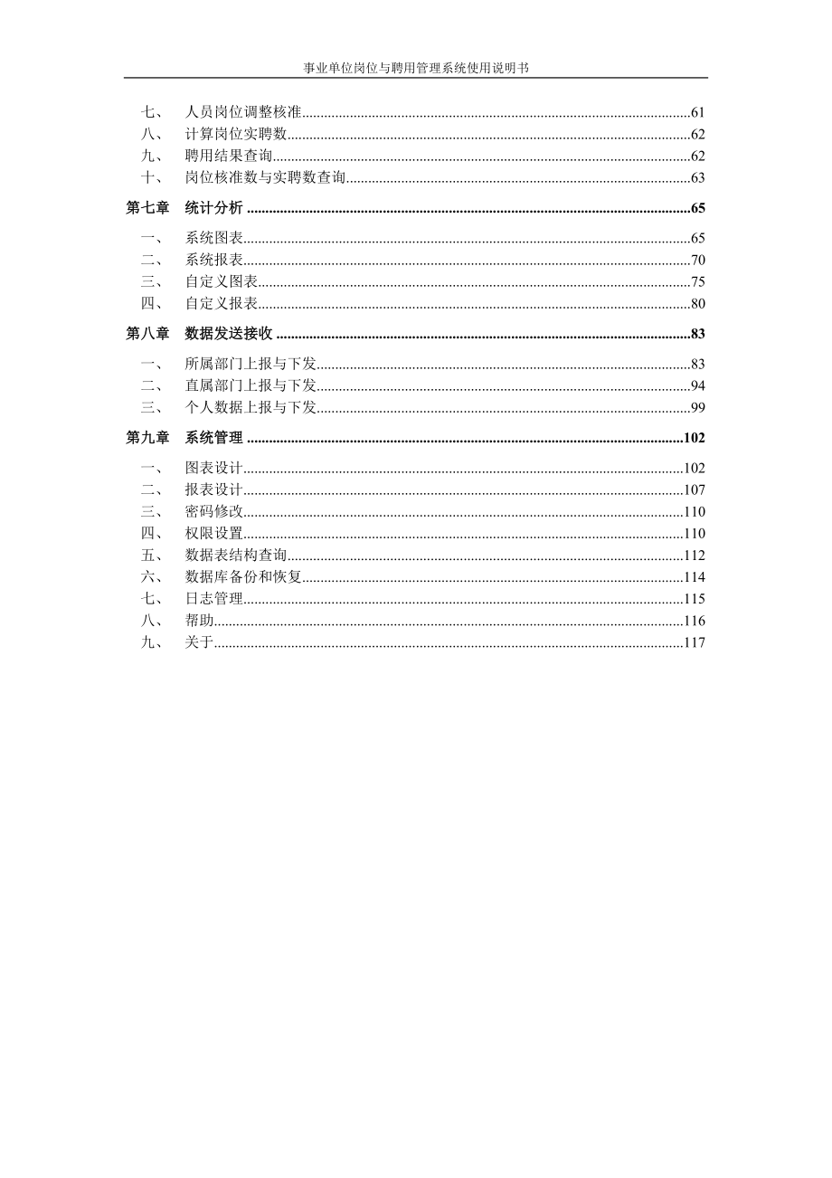 陕西省事业单位岗位与聘用管理系统说明书_第3页