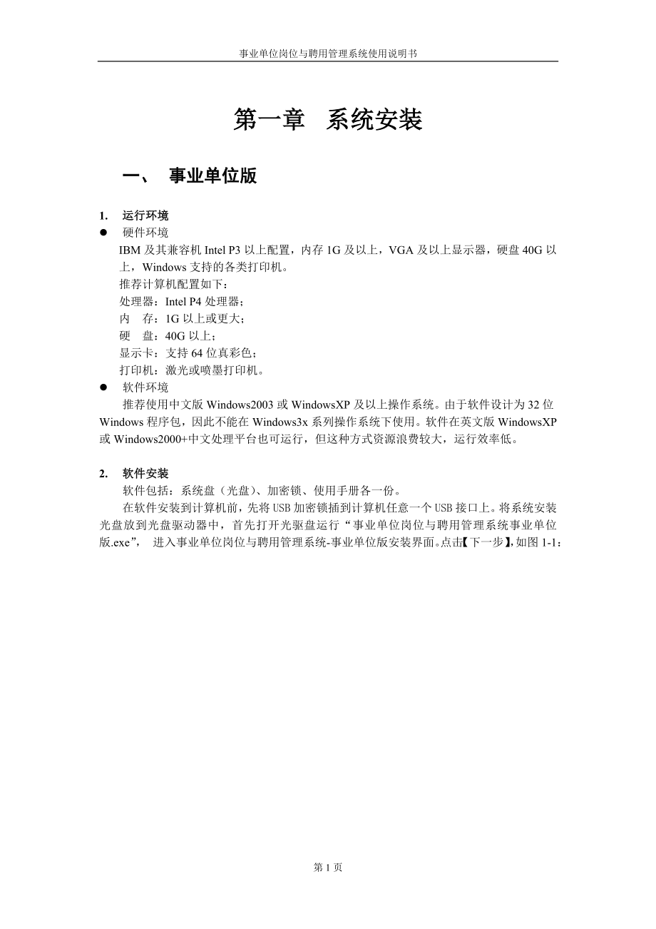 陕西省事业单位岗位与聘用管理系统说明书_第4页