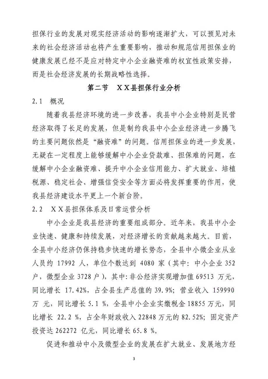 融资担保有限公司可行性研究报告_第3页