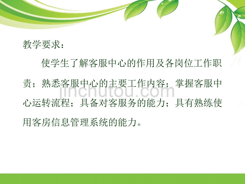 客房服务中心服务与管理_第2页