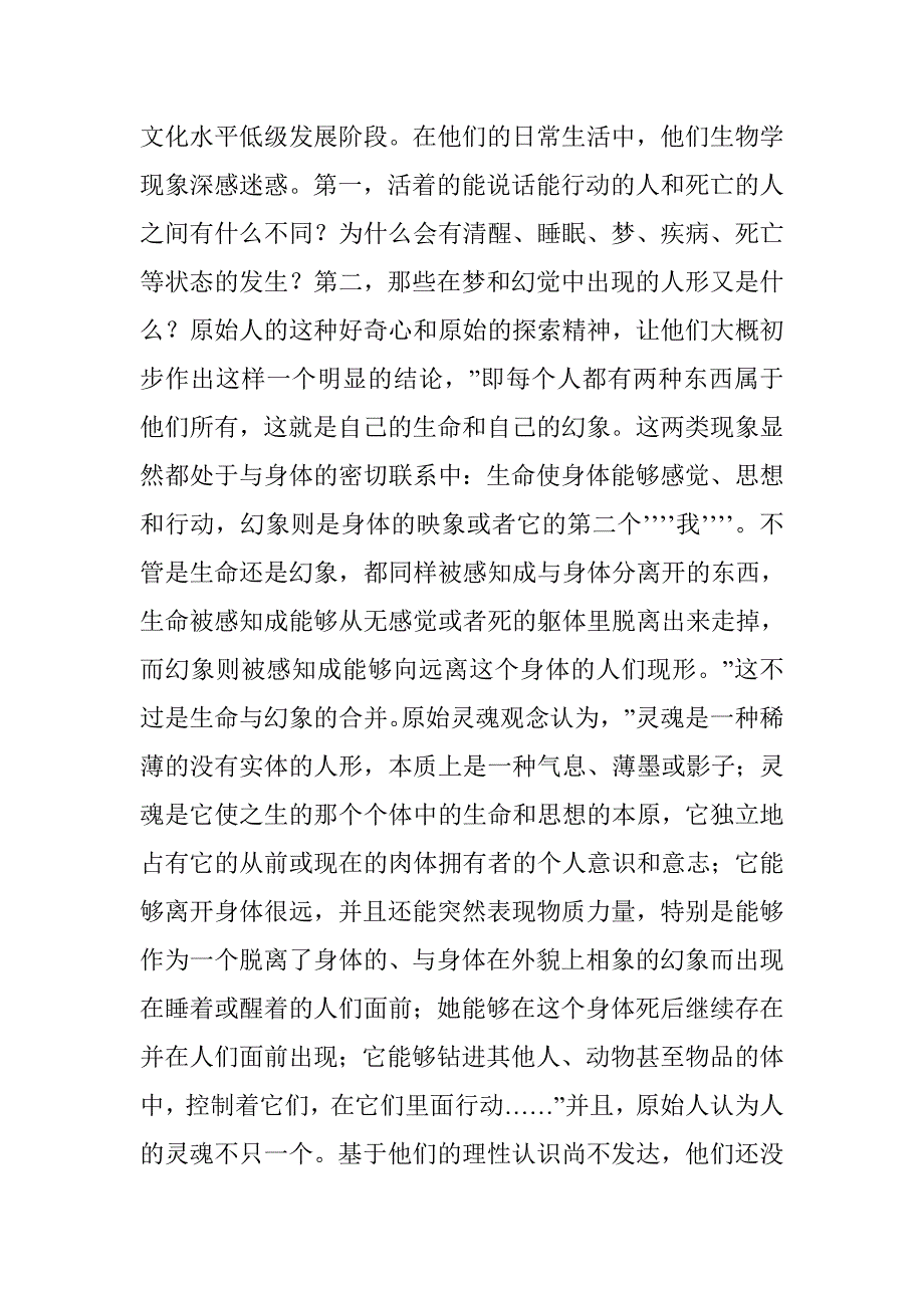 心灵观念认识论文 _第2页