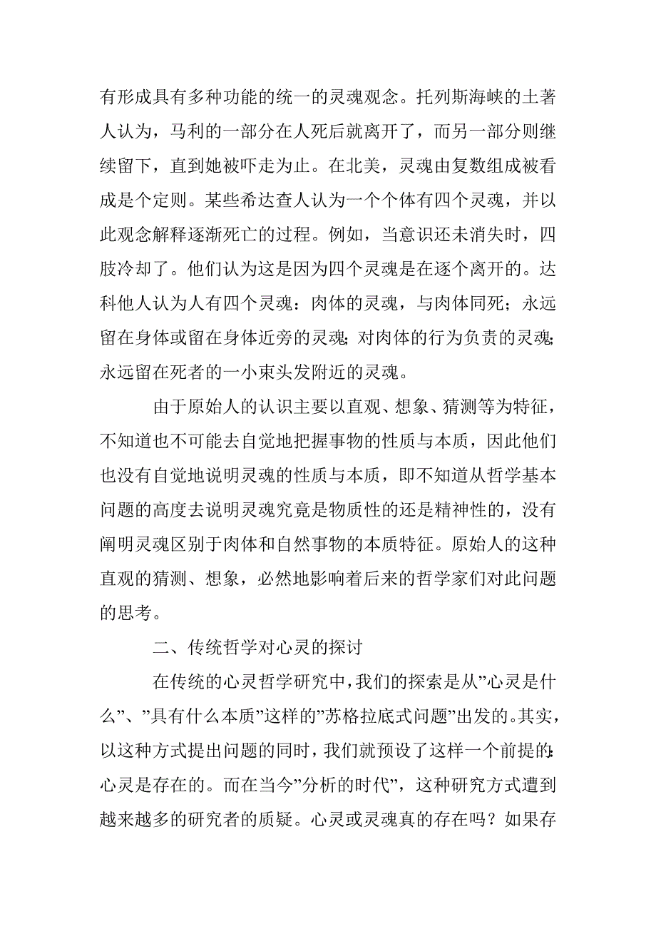 心灵观念认识论文 _第3页