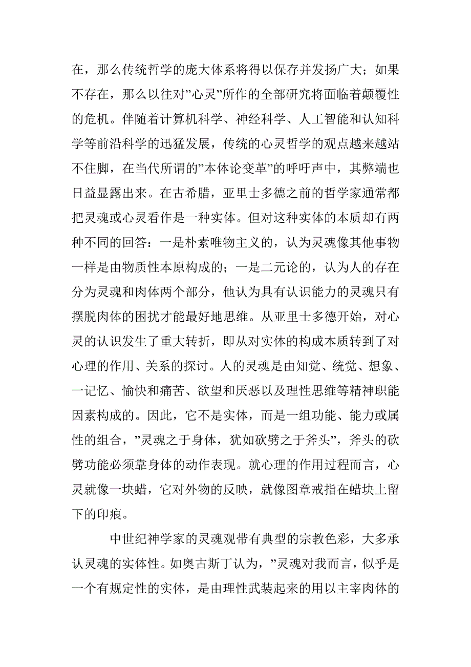 心灵观念认识论文 _第4页