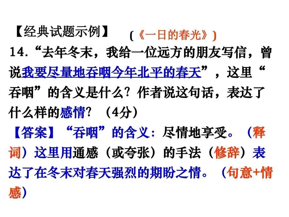 现代文阅读题型归类解法wei_第5页