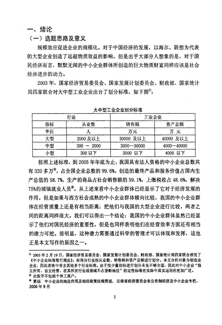 中小机械设备制造企业资本结构优化战略研究_第5页