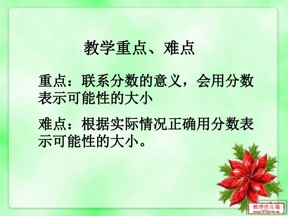 苏教版六上用分数表示可能性_第3页