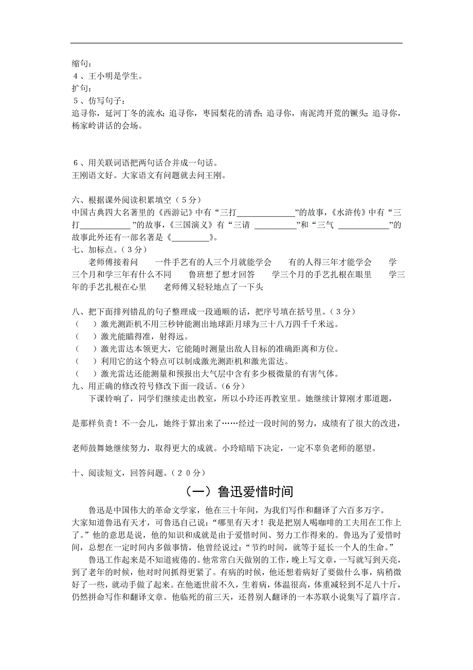 青阳县实验小学语文第十二册期中考试卷_第2页