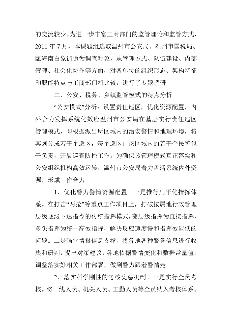 改善工商行政管理方式 _第2页