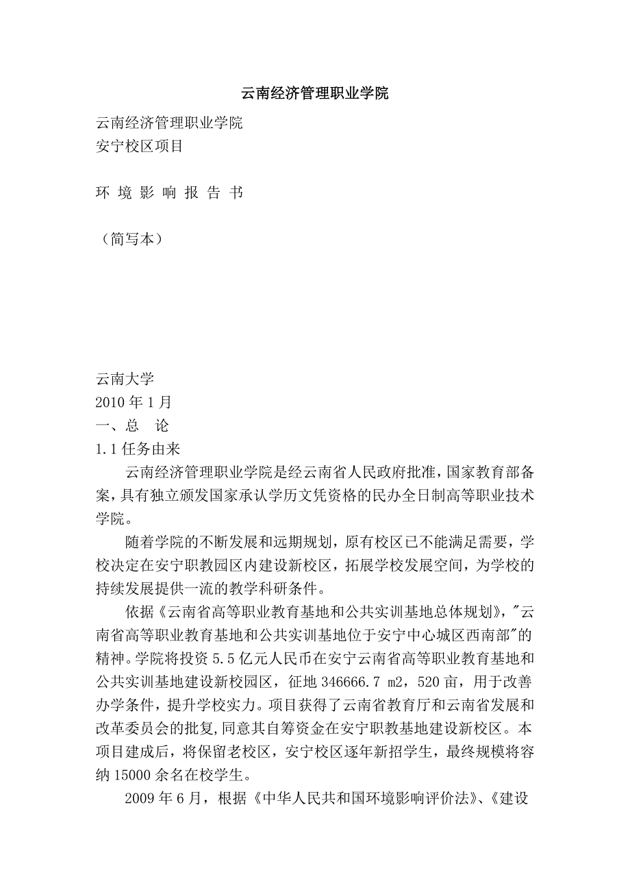 云南经济管理职业学院_第1页