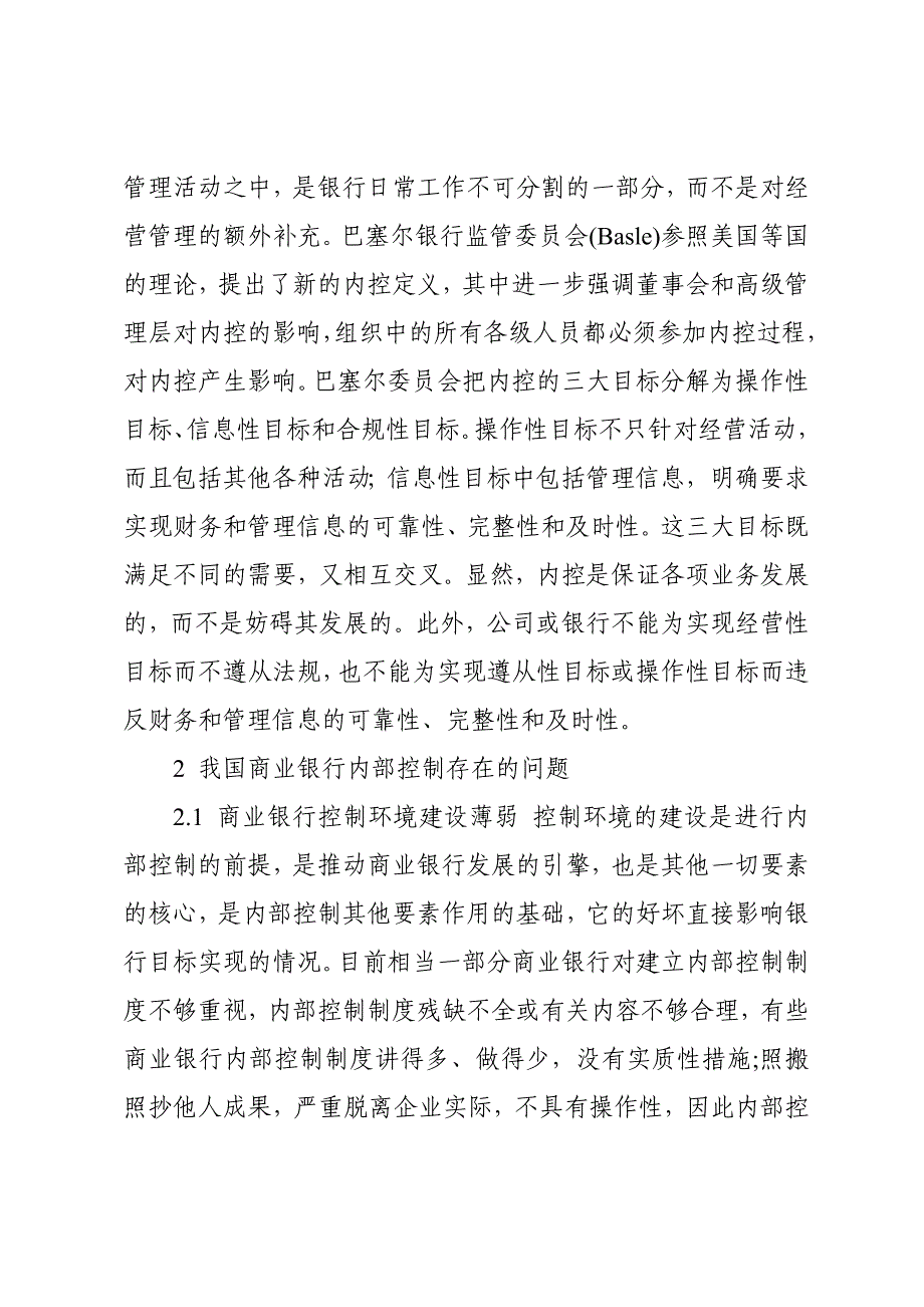 银行系统论文：浅析我国商业银行内部控制制度的建设_第2页