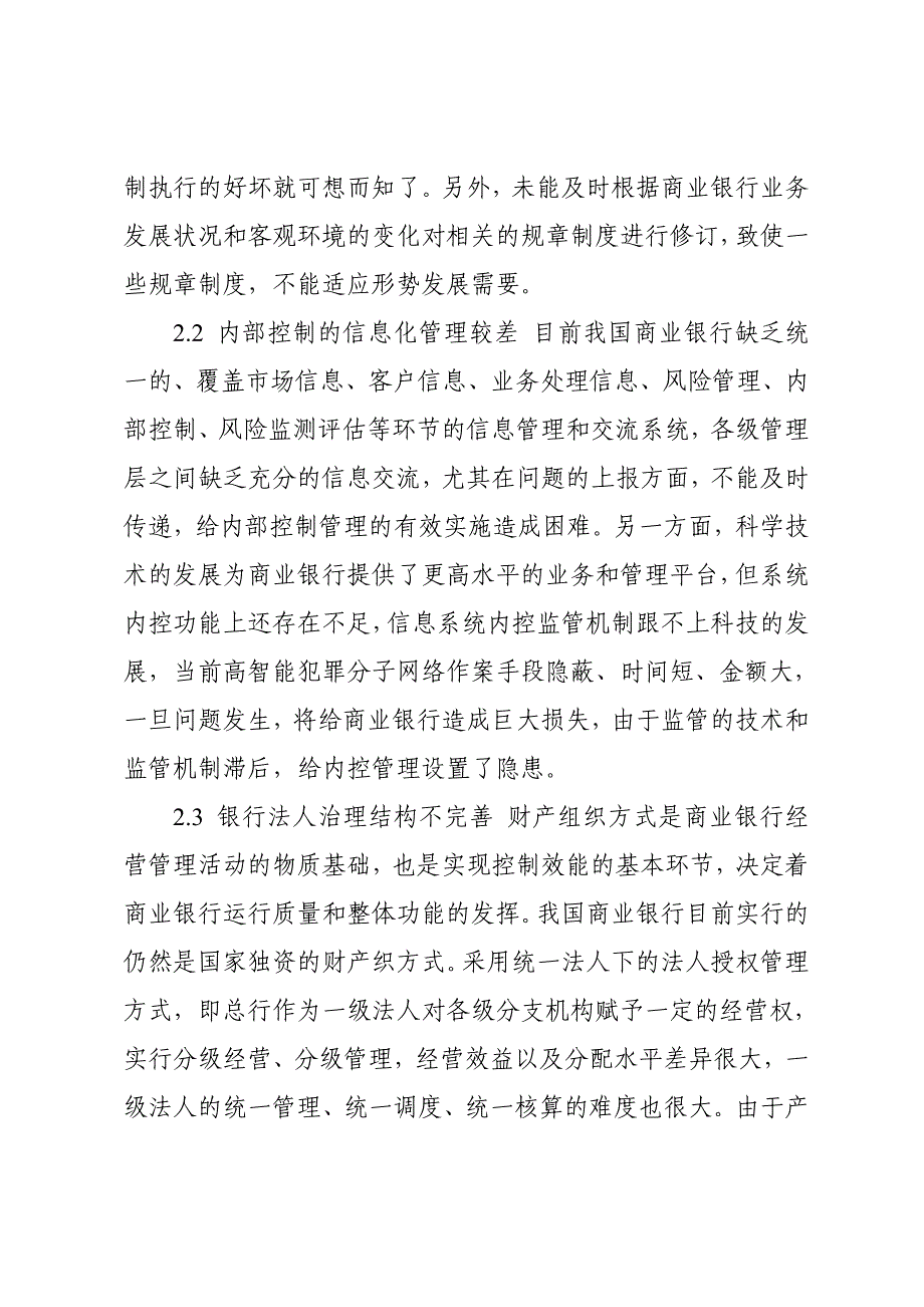 银行系统论文：浅析我国商业银行内部控制制度的建设_第3页