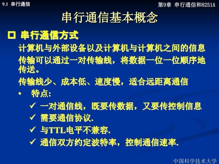 计算机基础课件  9.1 串行通信_第5页