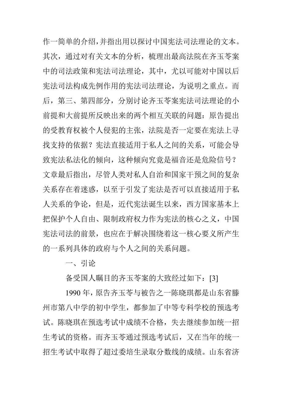 宪法统治时代论文 _0_第2页