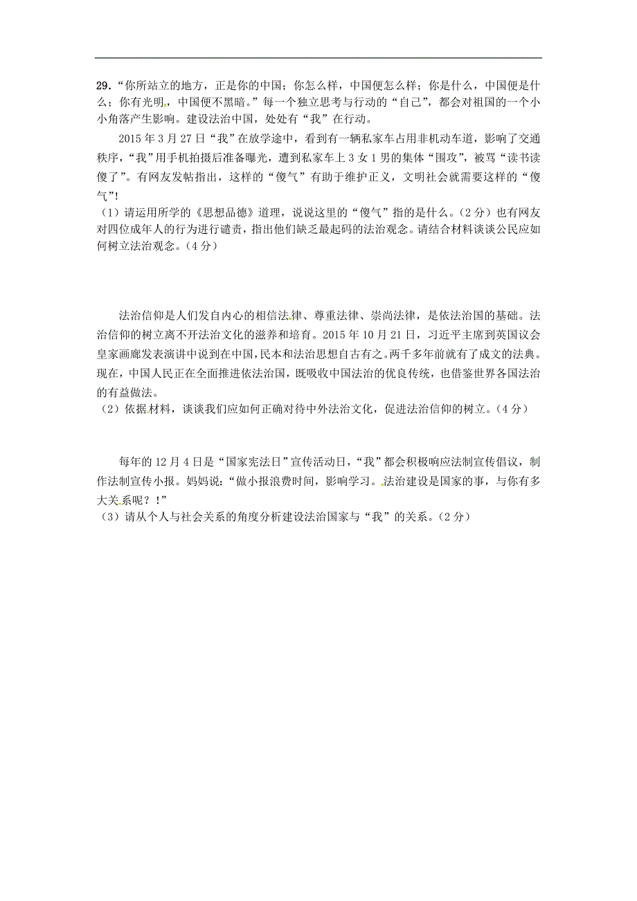 苏教版届九年级政治上学期期中试题word版_第4页