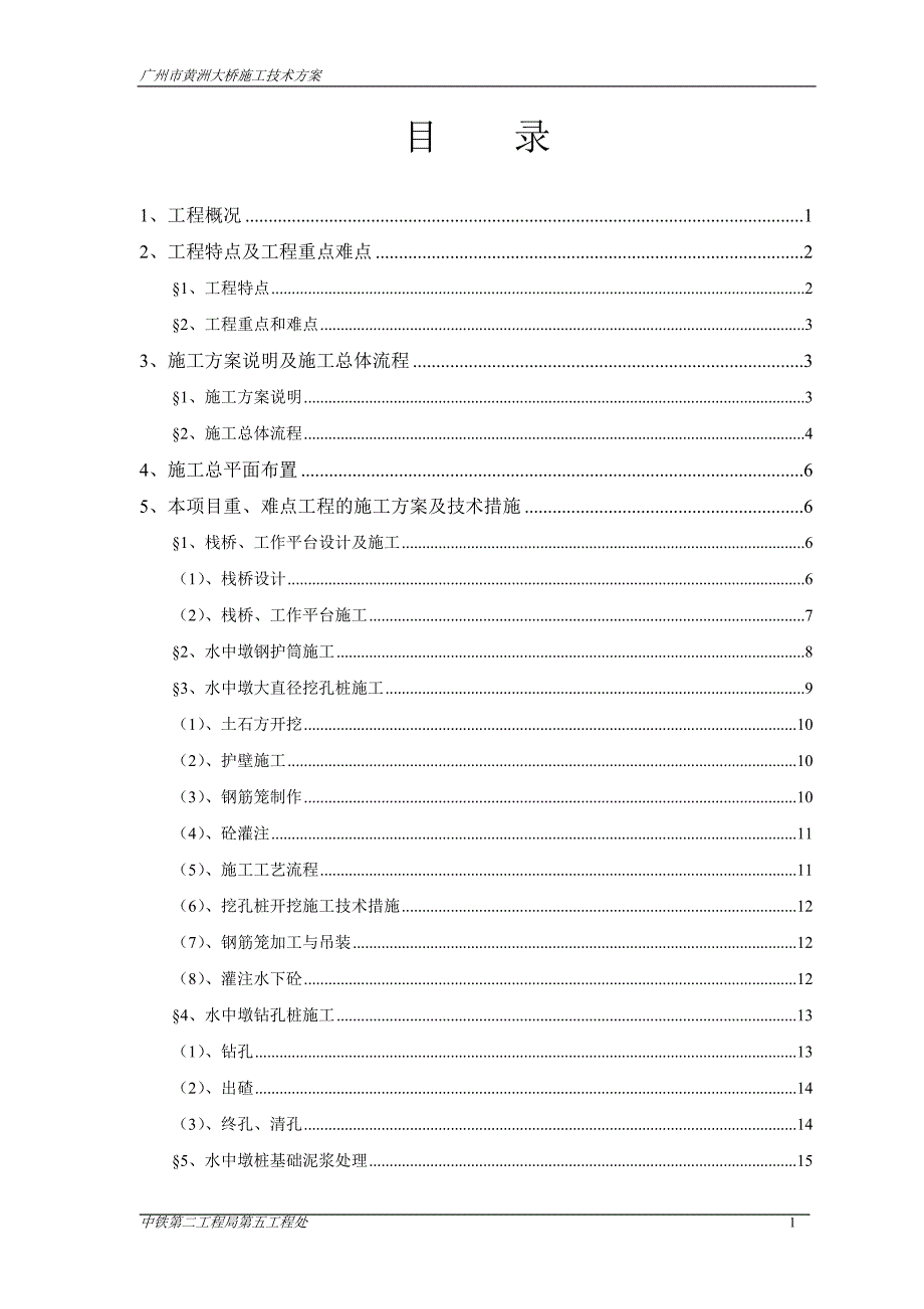 广州黄洲大桥施工方案(含挂篮)_第1页
