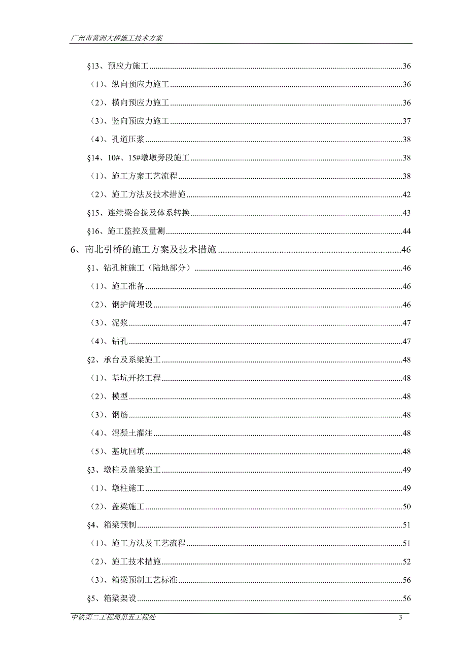 广州黄洲大桥施工方案(含挂篮)_第3页