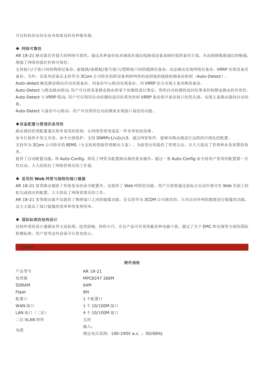 H3C AR 18-21路由器快速配置_第2页