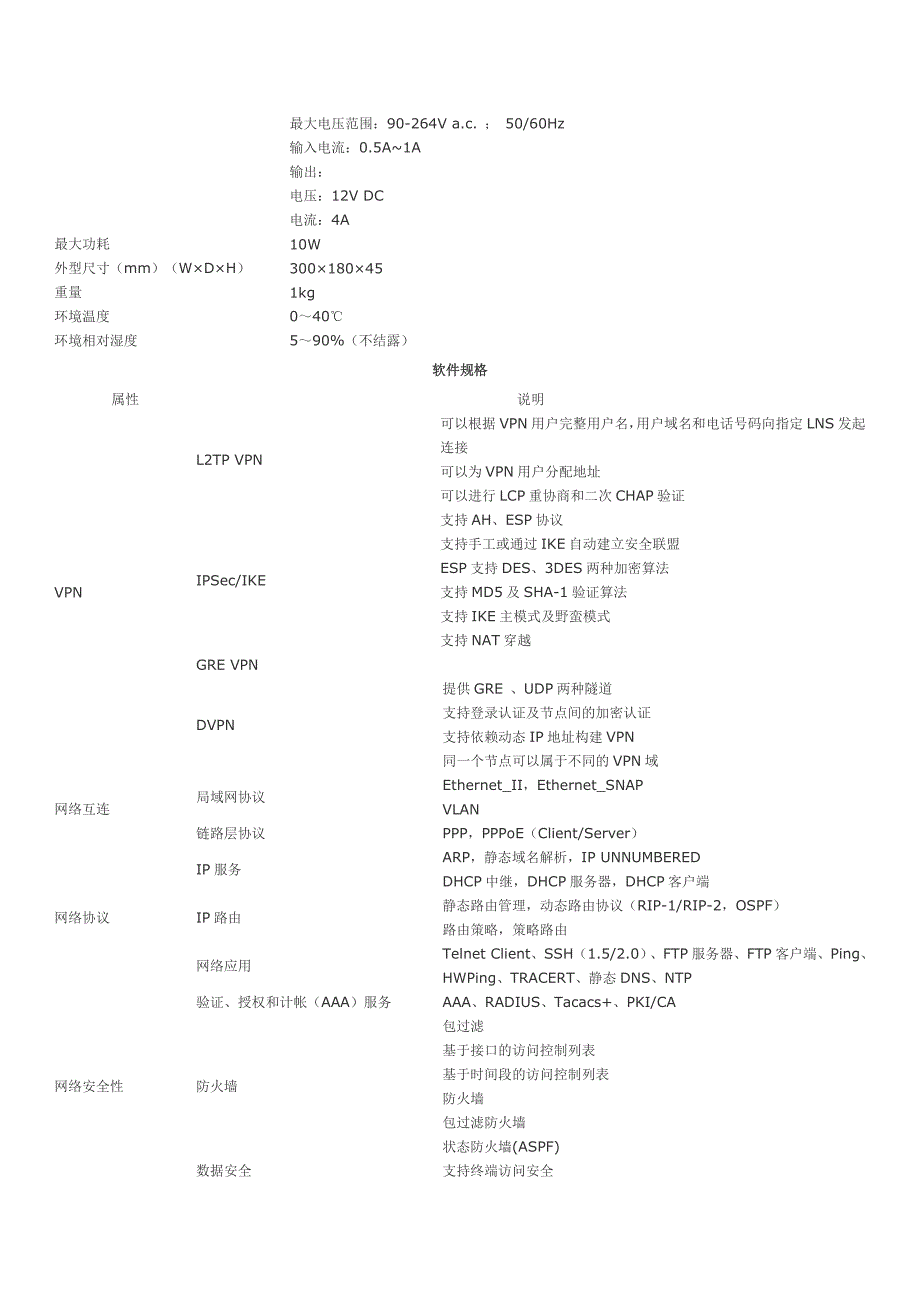 H3C AR 18-21路由器快速配置_第3页