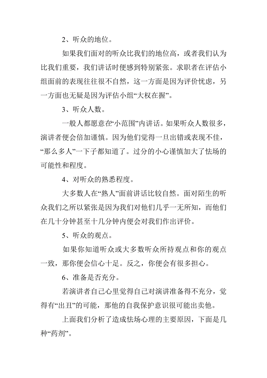 提高演讲技巧的方法_0_第3页