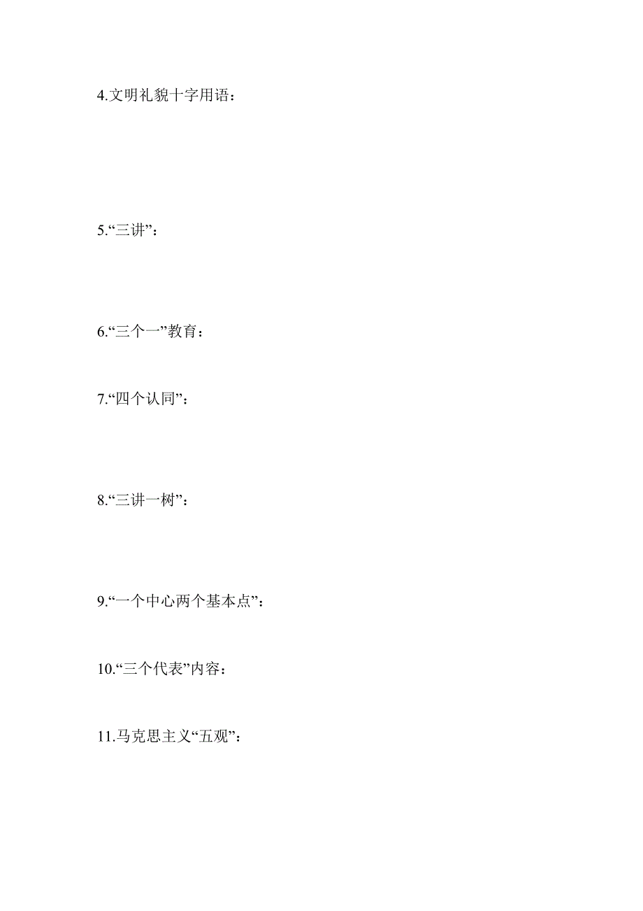 公民道德建设月测试题_第2页