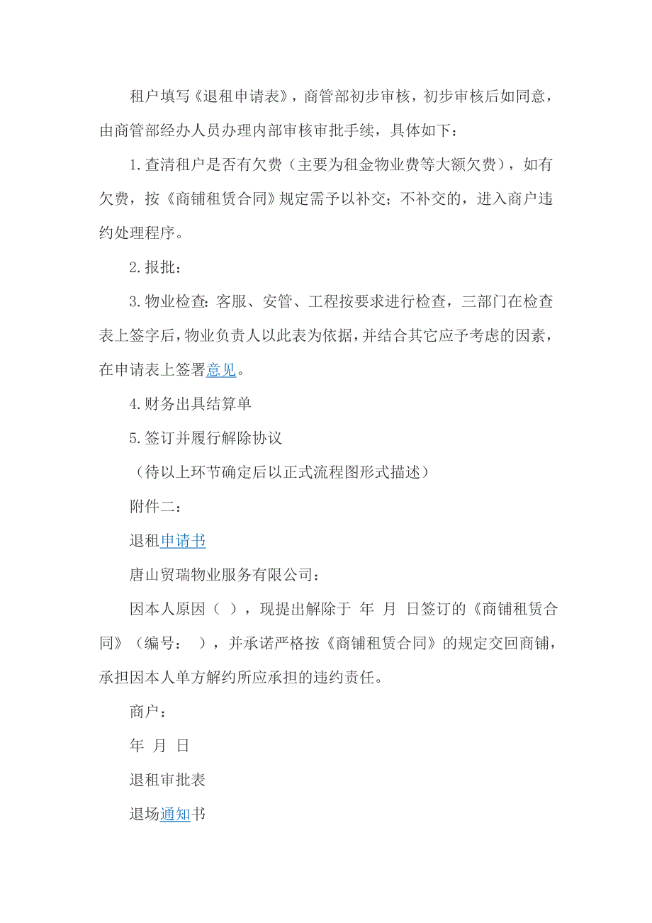 商户退租管理规定的内容_第2页