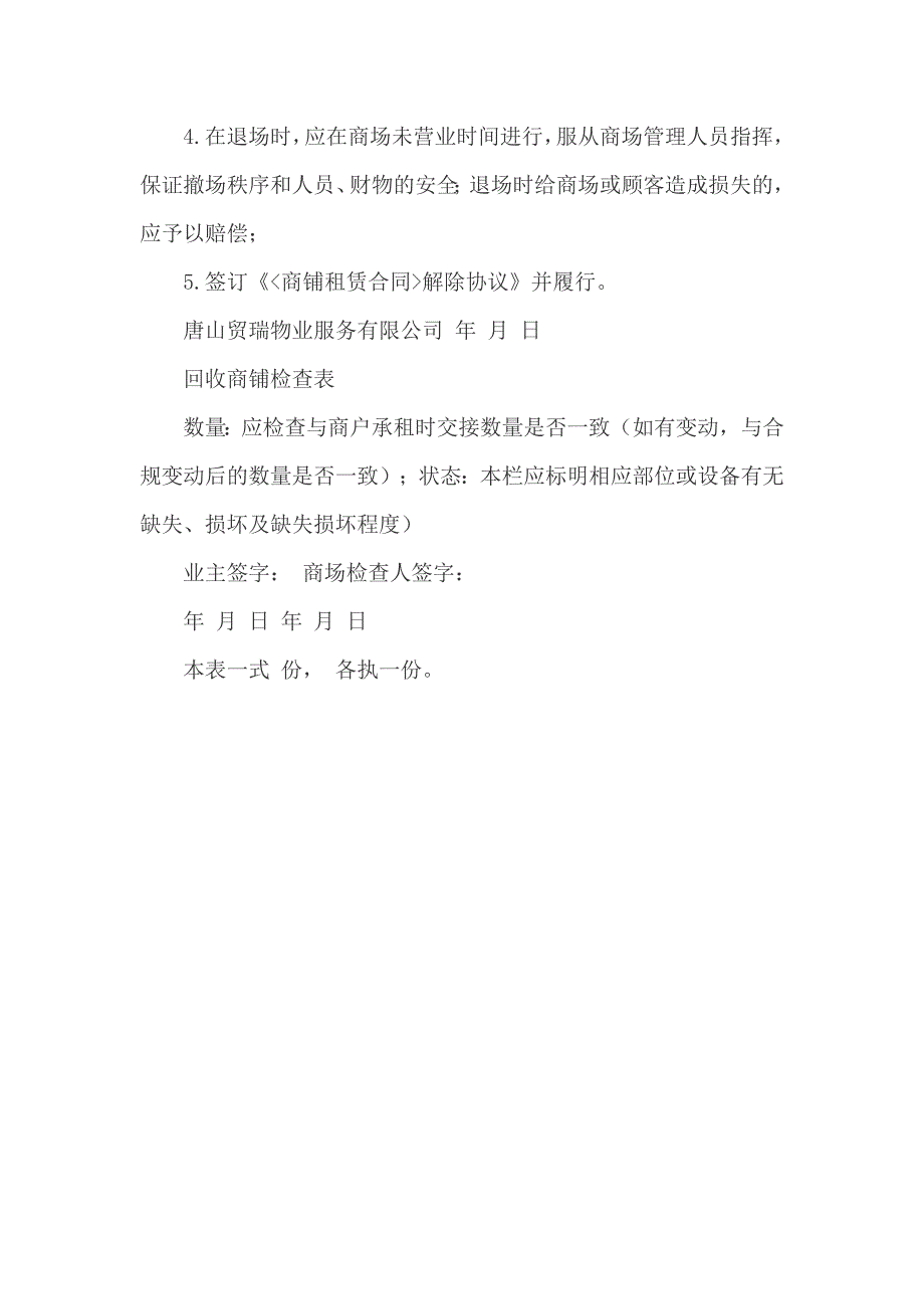 商户退租管理规定的内容_第4页