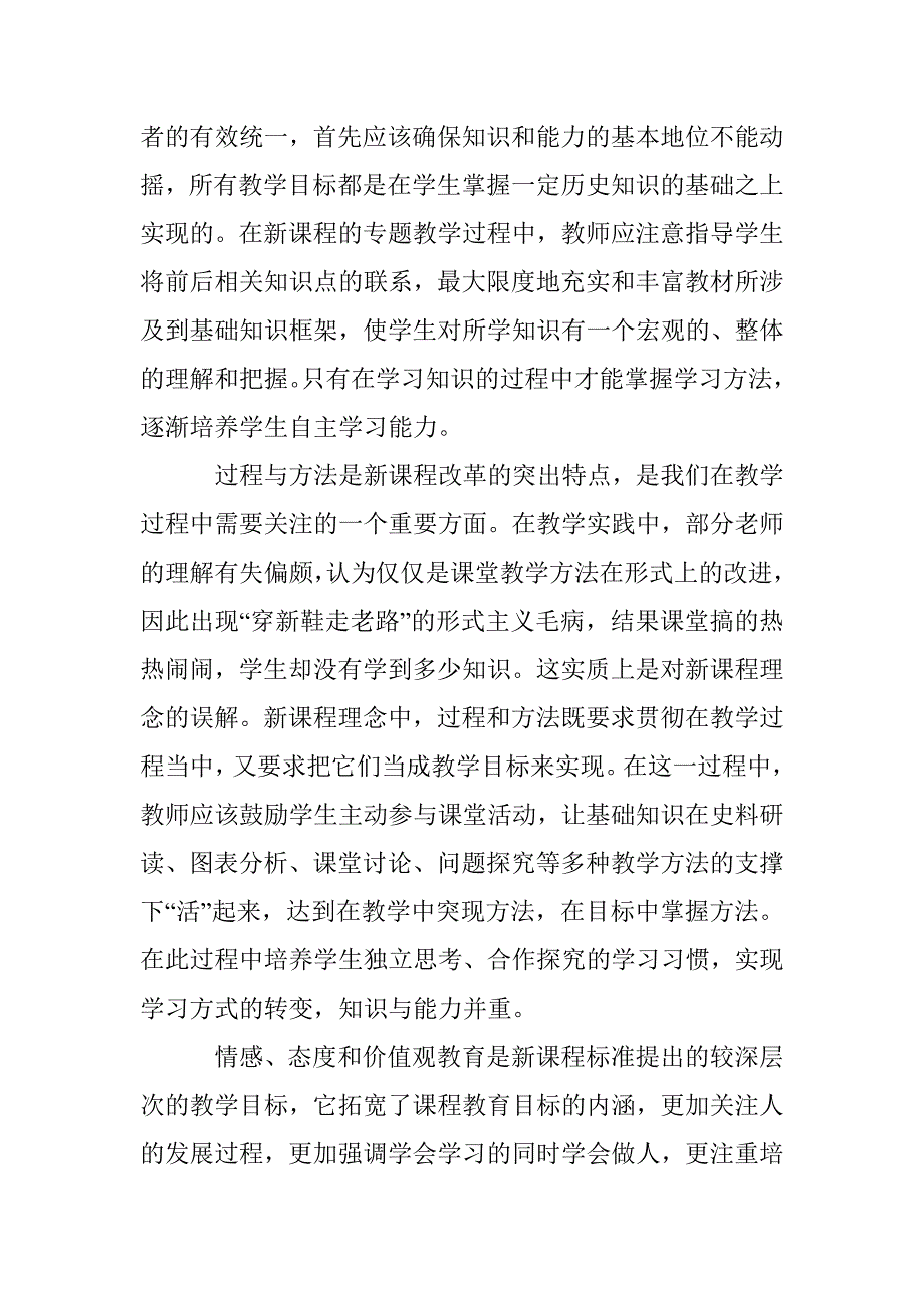 推进新课改研究论文 _第2页