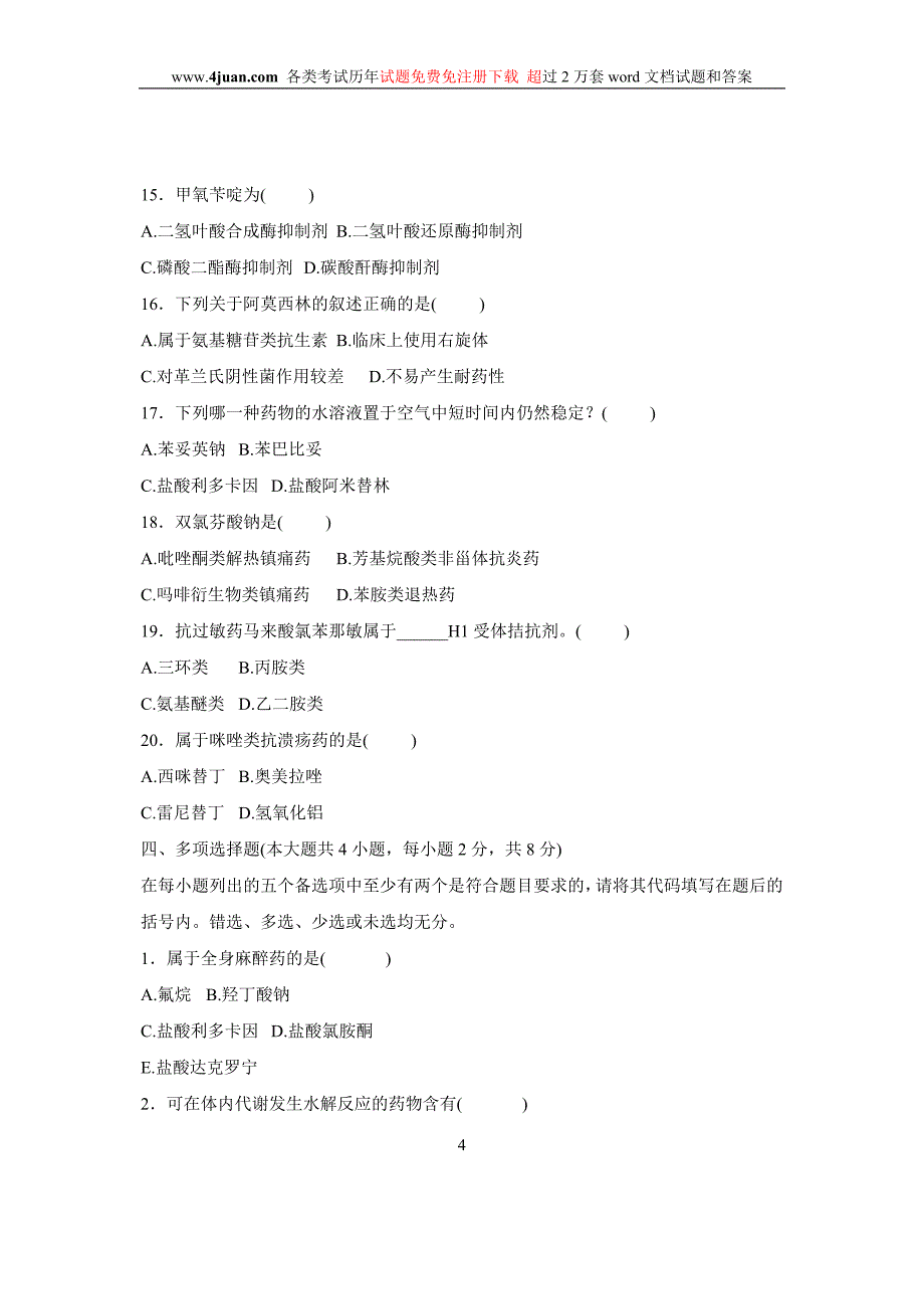 浙江省2008年10月自学考试药物化学试题_第4页