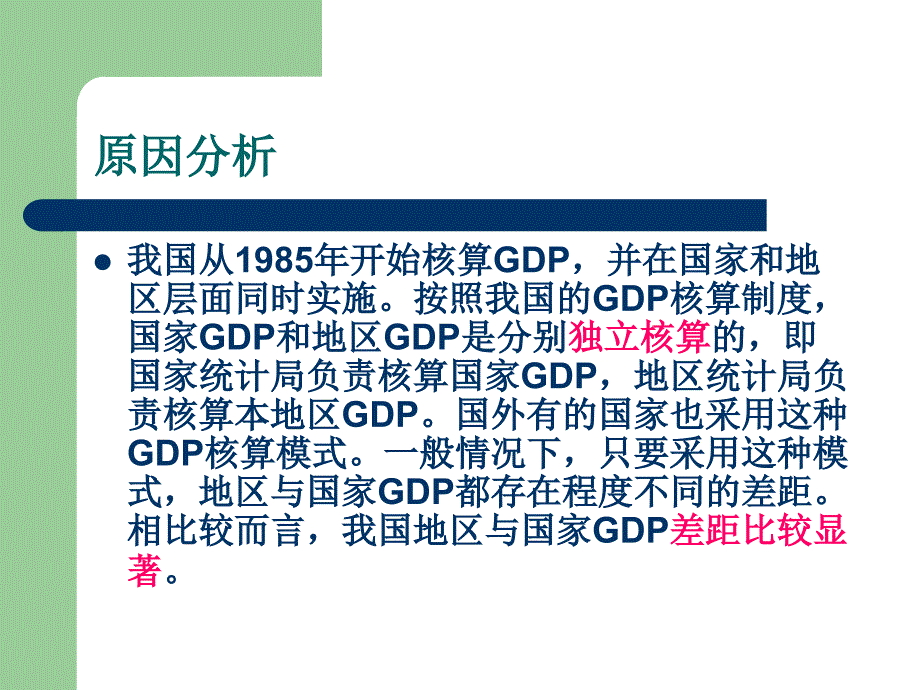 地区GDP之和与国家GDP_第4页