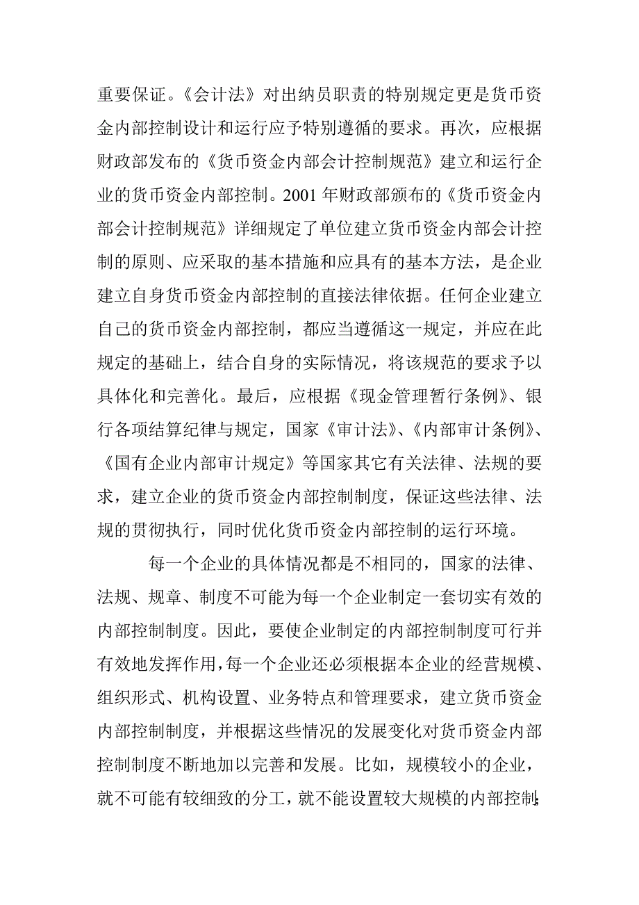 成立货币资金内部调控须遵循的四项原则 _第2页