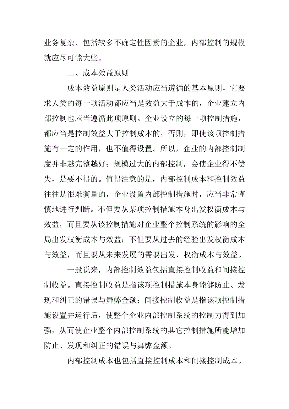 成立货币资金内部调控须遵循的四项原则 _第3页