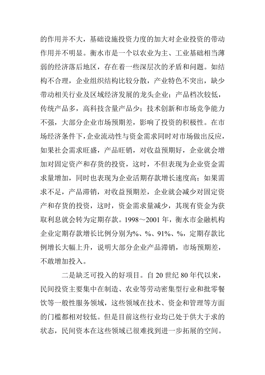 政策环境是根本论文 _第4页