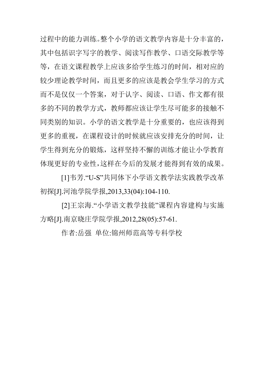 小学教育语文教学技能研究 _第4页