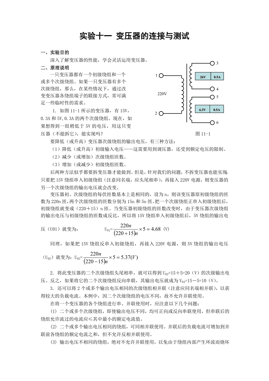 实验十一 变压器的连接与测试_第1页
