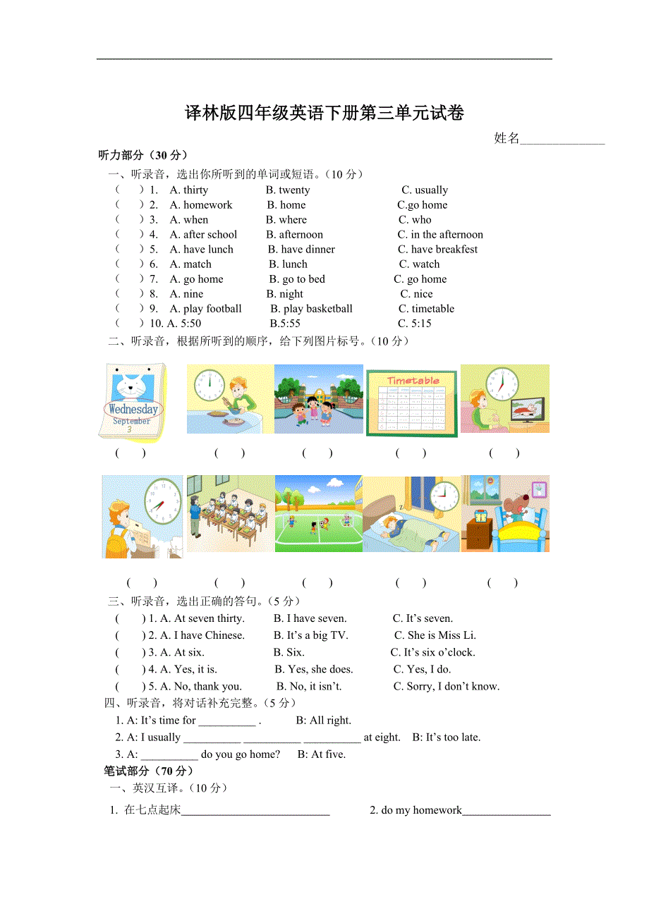 苏教译林版英语四年级下册Unit 《My day》word单元试卷及答案_第1页