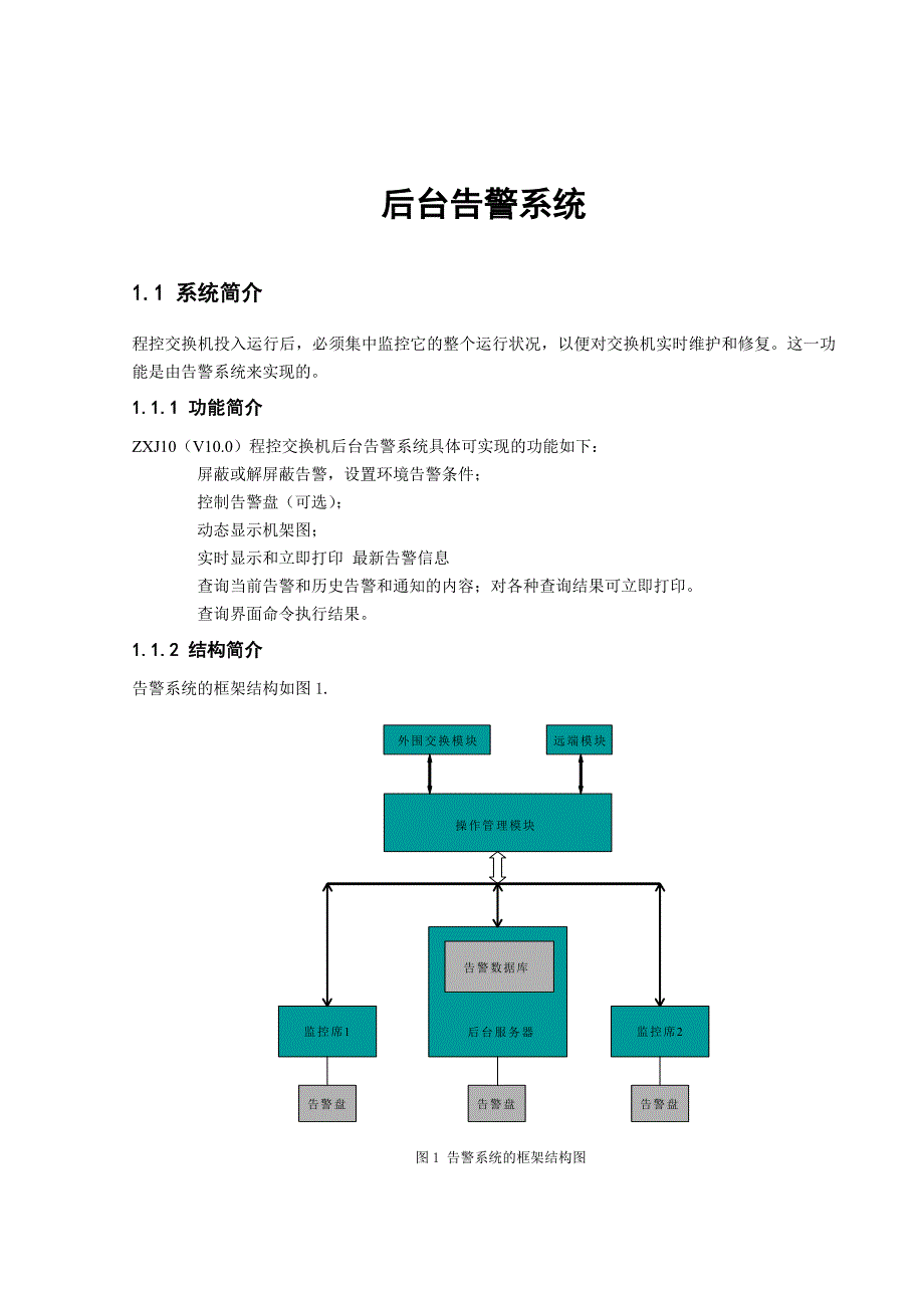 ZXJ10(V10)交换机维护篇 告警_第1页