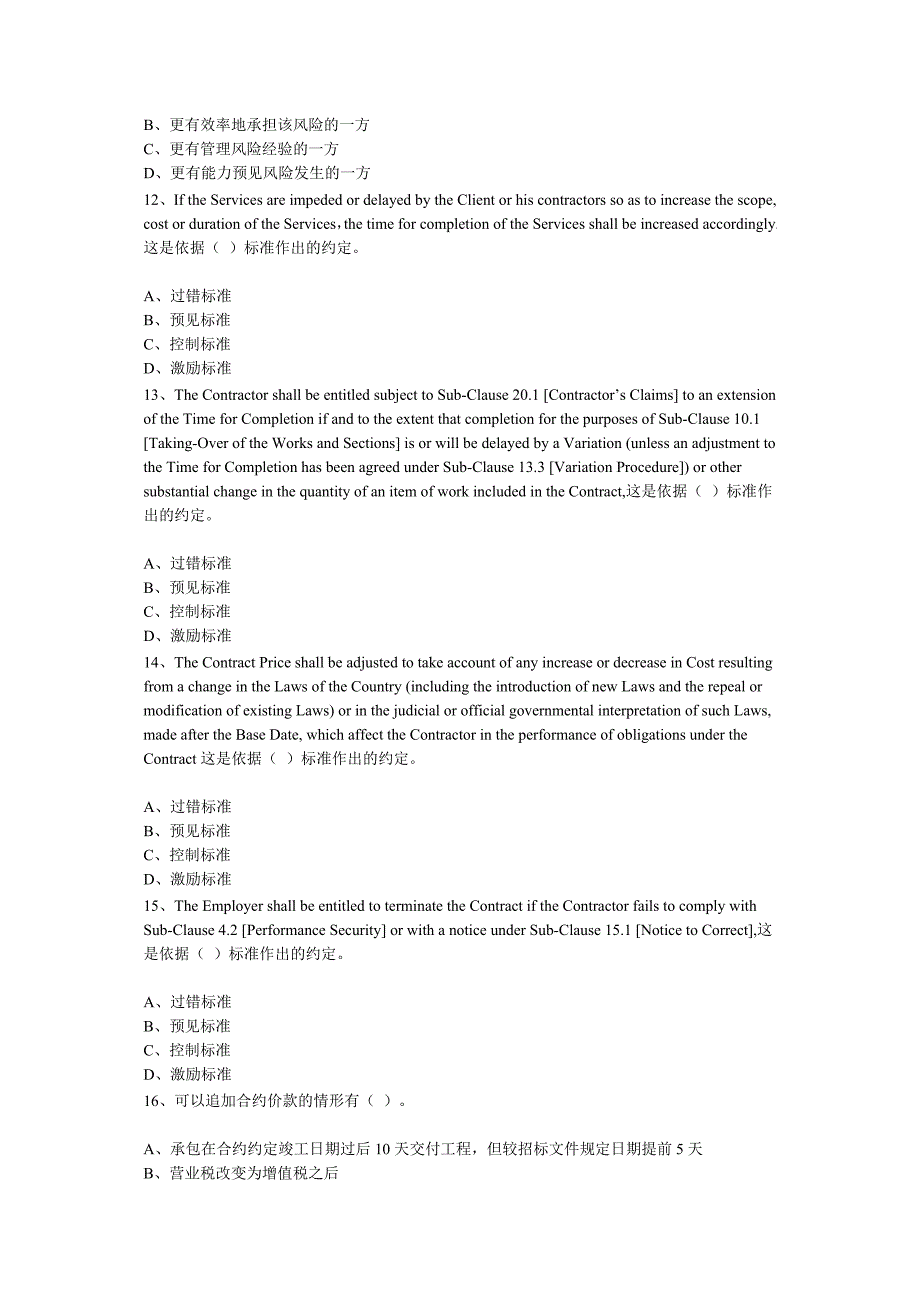 工程商务原理与最佳实践(模拟)_第3页