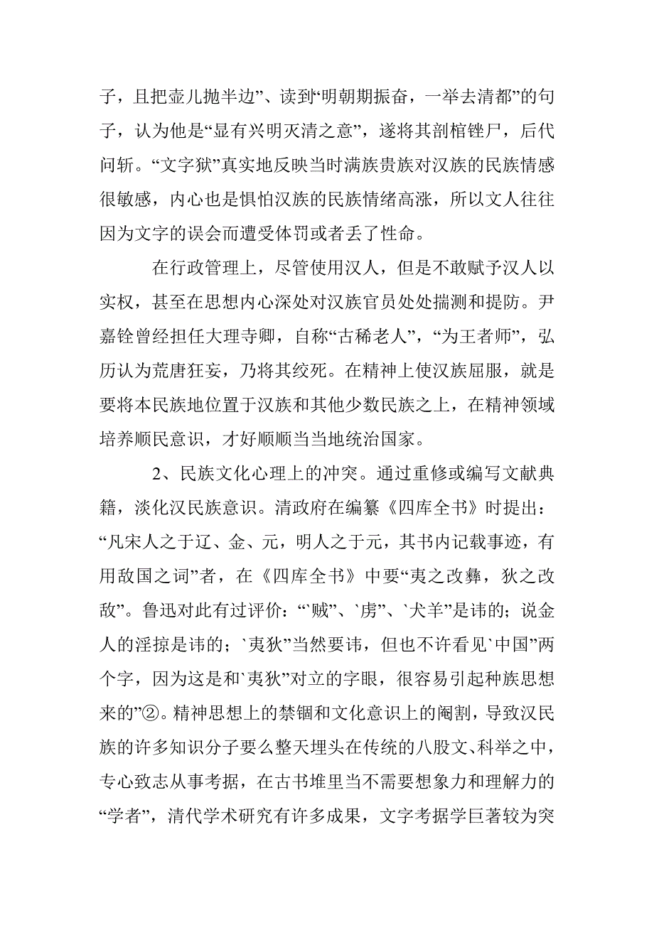 满汉文化冲突与融合论文 _第3页