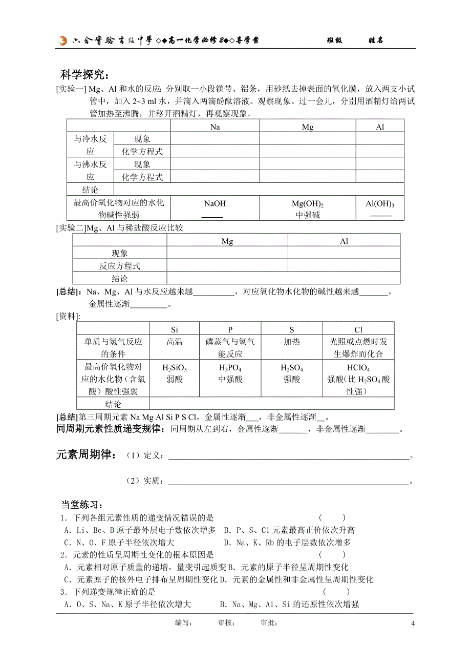 元素周期律导学案(三课时)_第4页