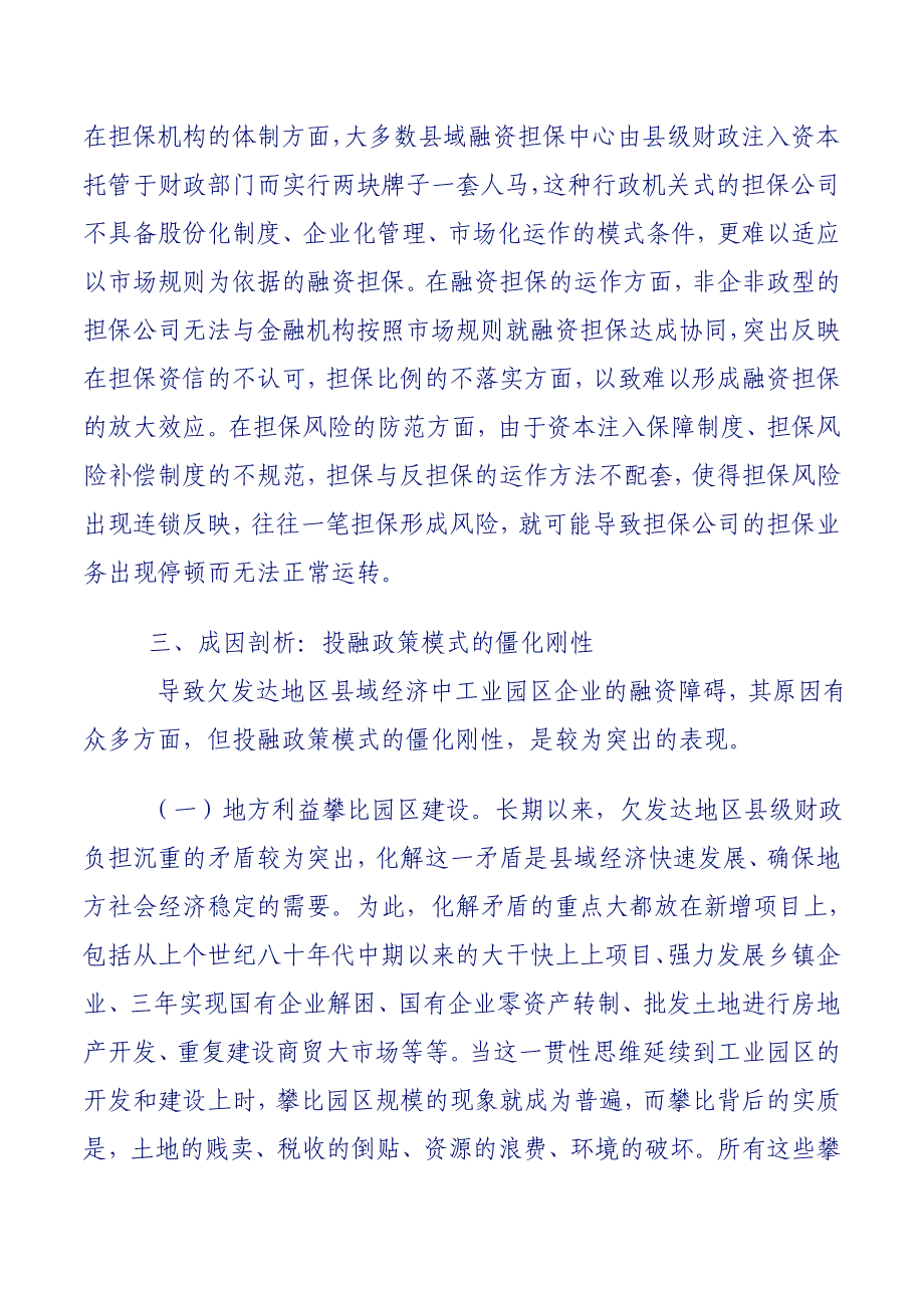 工业园区企业融资的障碍_第3页