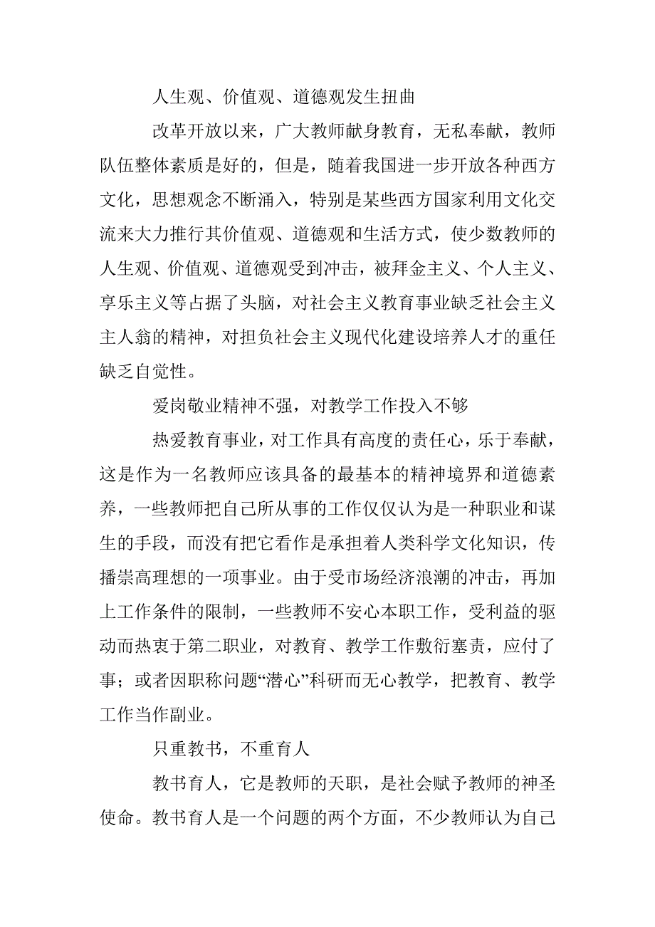 教师师德问题探究论文 _第2页