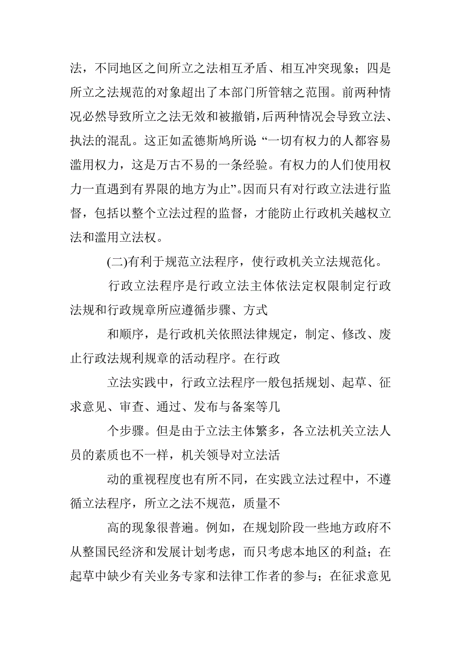 权力机关对行政立法监督论文 _第3页