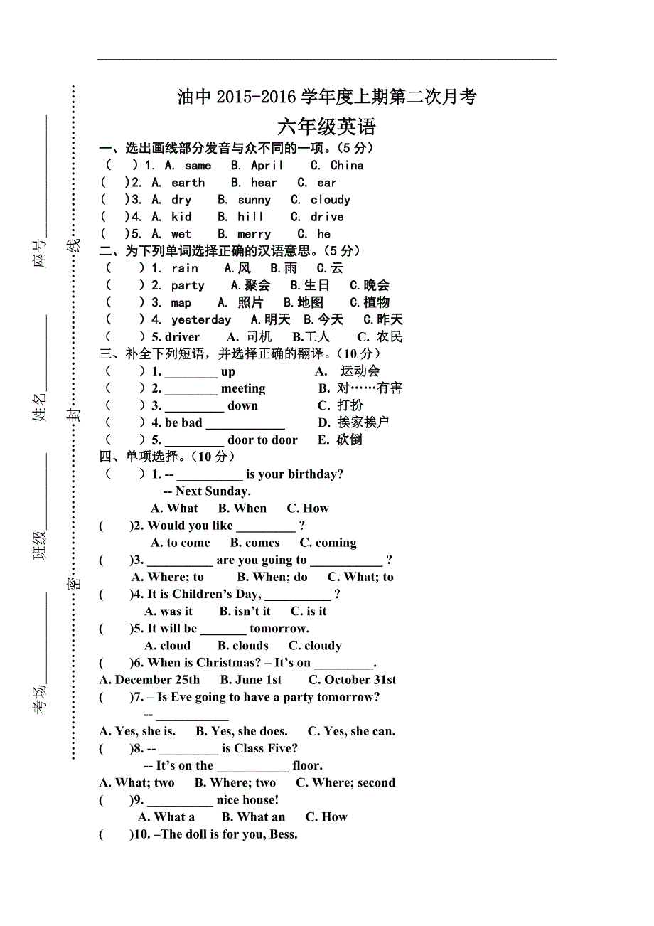 科普版六年级上册英语期末测试题_第1页