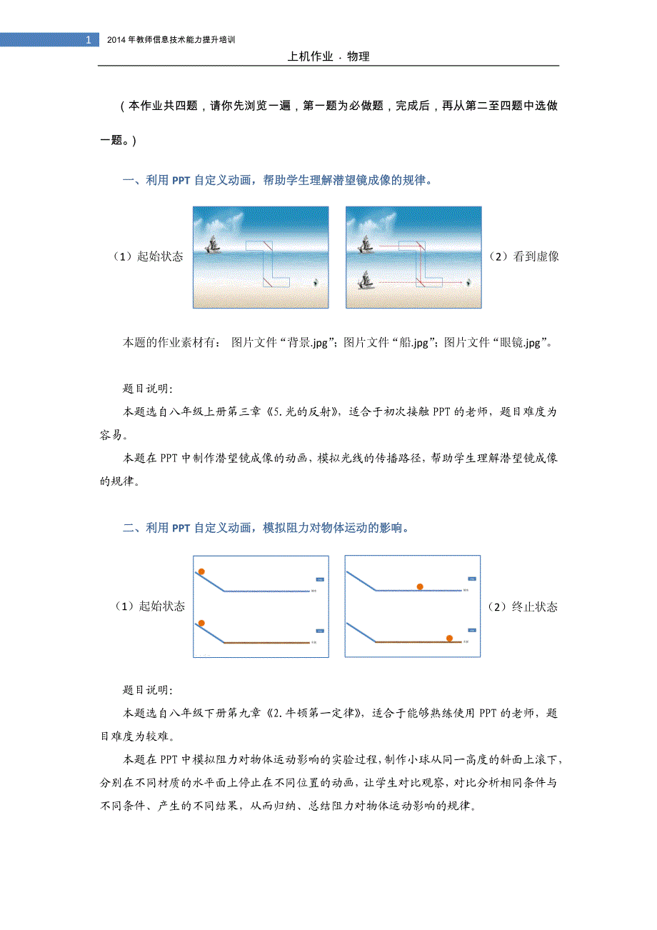 培训作业--物理_第1页